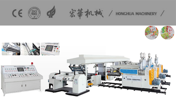 HDLF(90-65)×2-1000型多層淋膜復合機