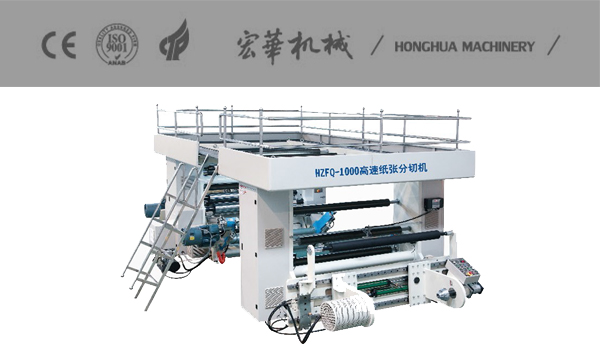 HZFQ-1000 High Speed Paper Cutting Machine